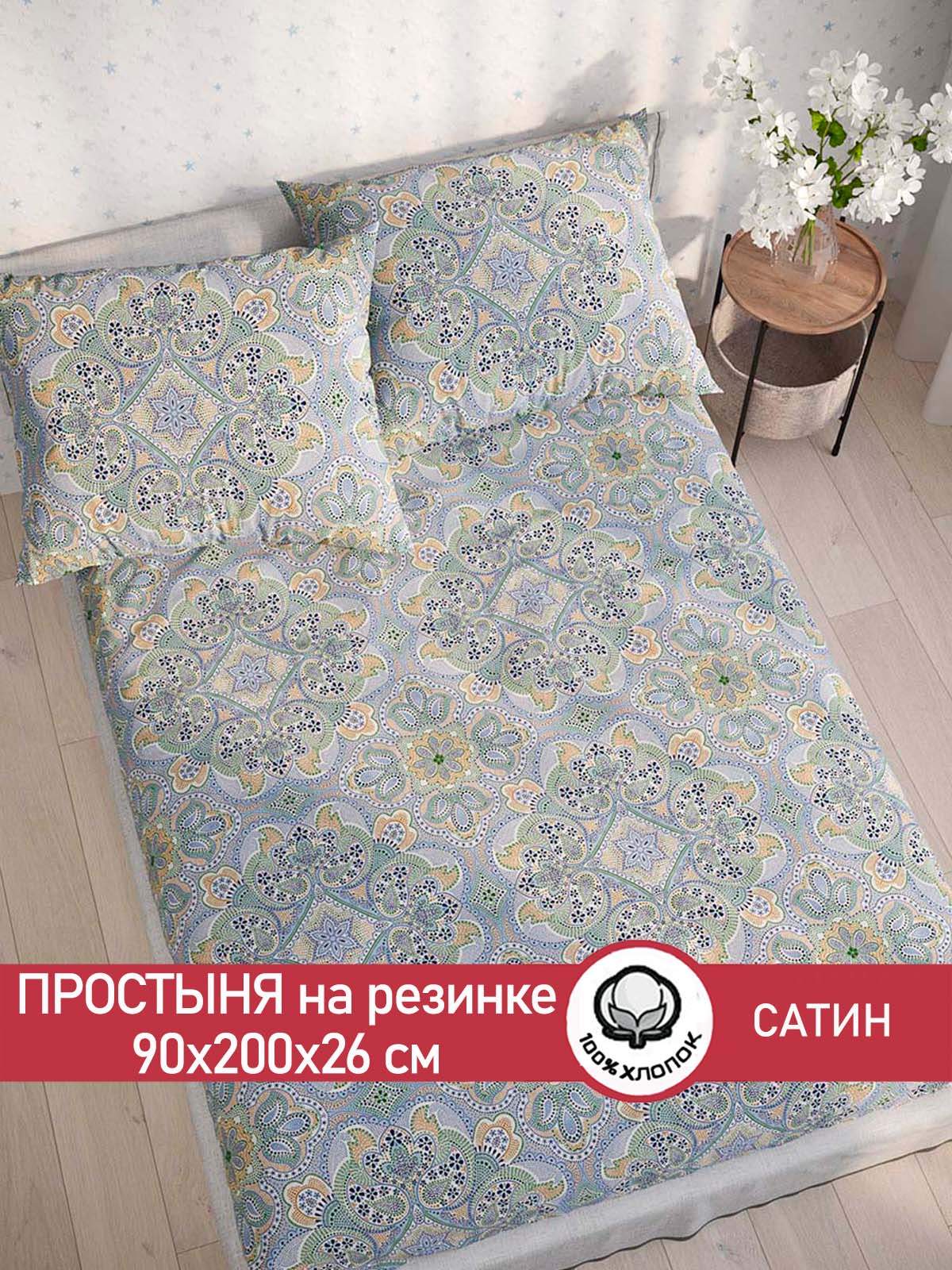 

Простынь на резинке Сказка Сатин "Бисер" 90х200 см