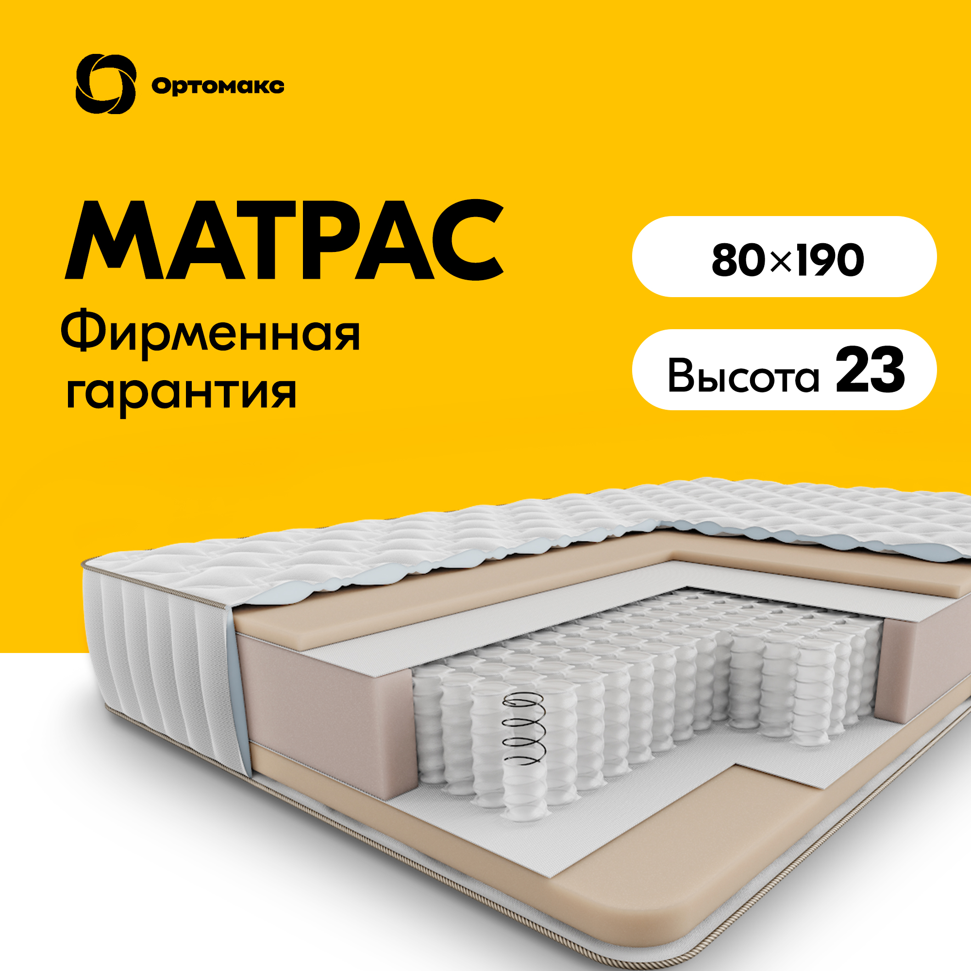 

Ортопедический матрас Multi 21 S500 80х190 (800х1900) на односпальную кровать, пружинный, Белый, 21 S500