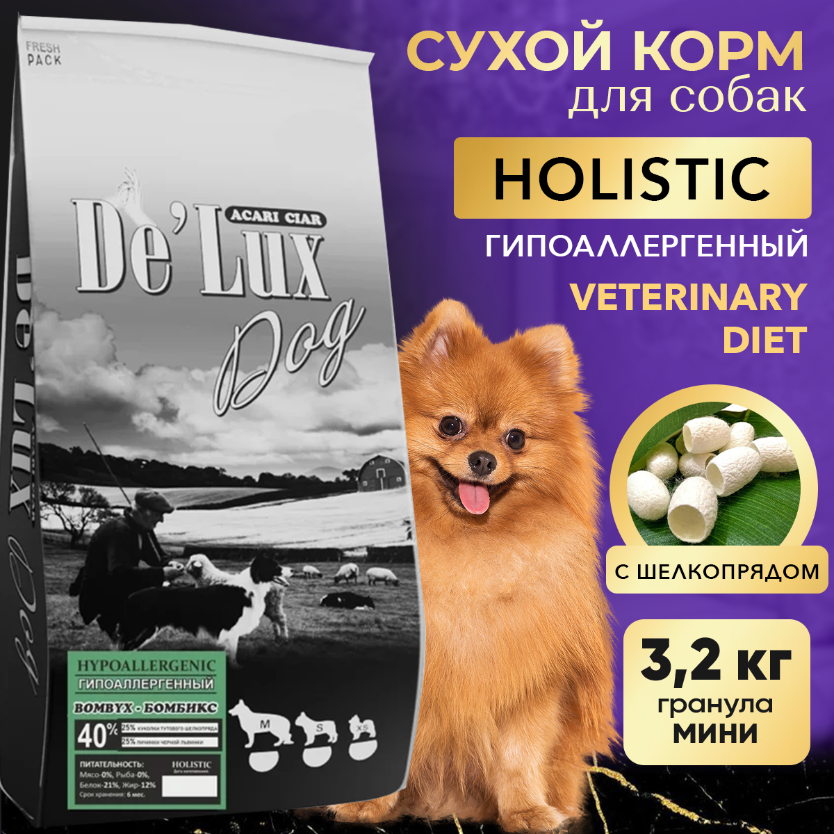 Сухой корм для собак ACARI CIAR De Lux HYPOALLERGENIC Bombyx, гранула S, шелкопряд, 3,2 кг