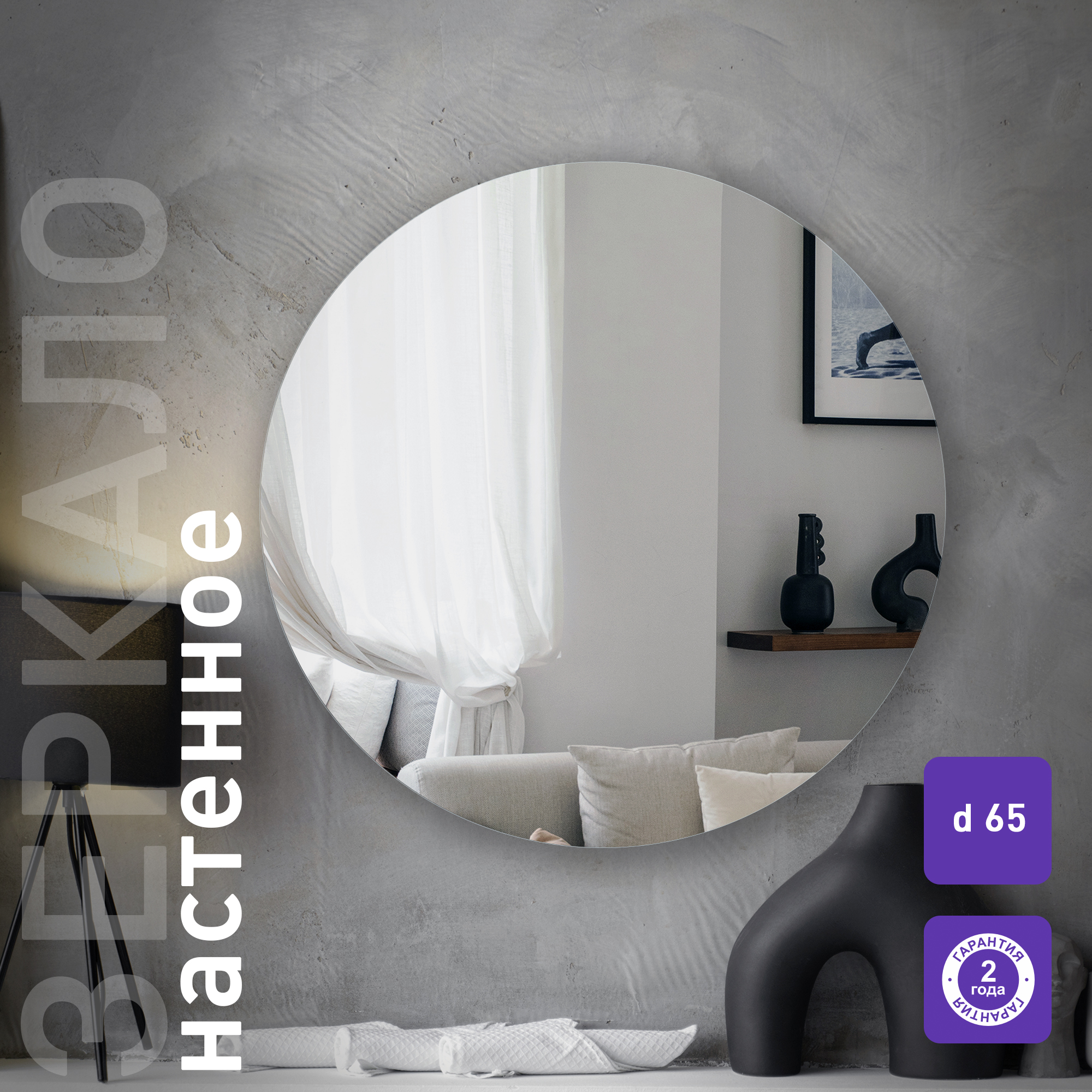 

Зеркало для ванной Silver Mirrors D65 крулое, без подсветки, Серебристый