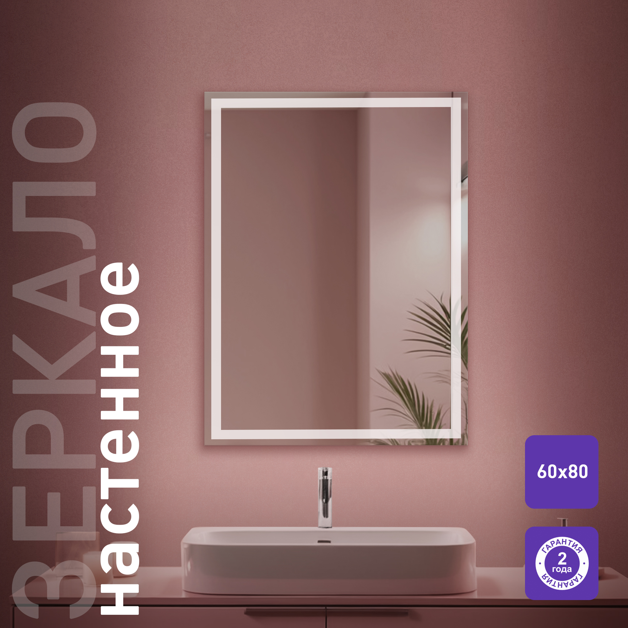 

Зеркало для ванной Silver Mirrors Румба 60х80, без подсветки, Серебристый, Румба