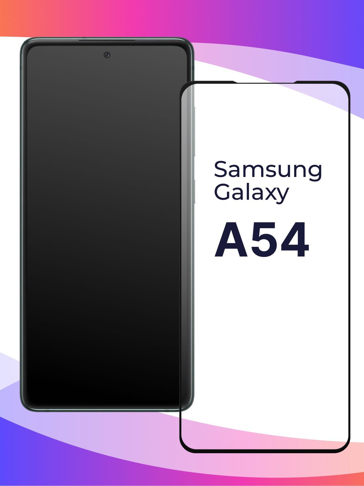 Глянцевое защитное стекло для телефона Samsung Galaxy A54 5G, противоударное, закаленное