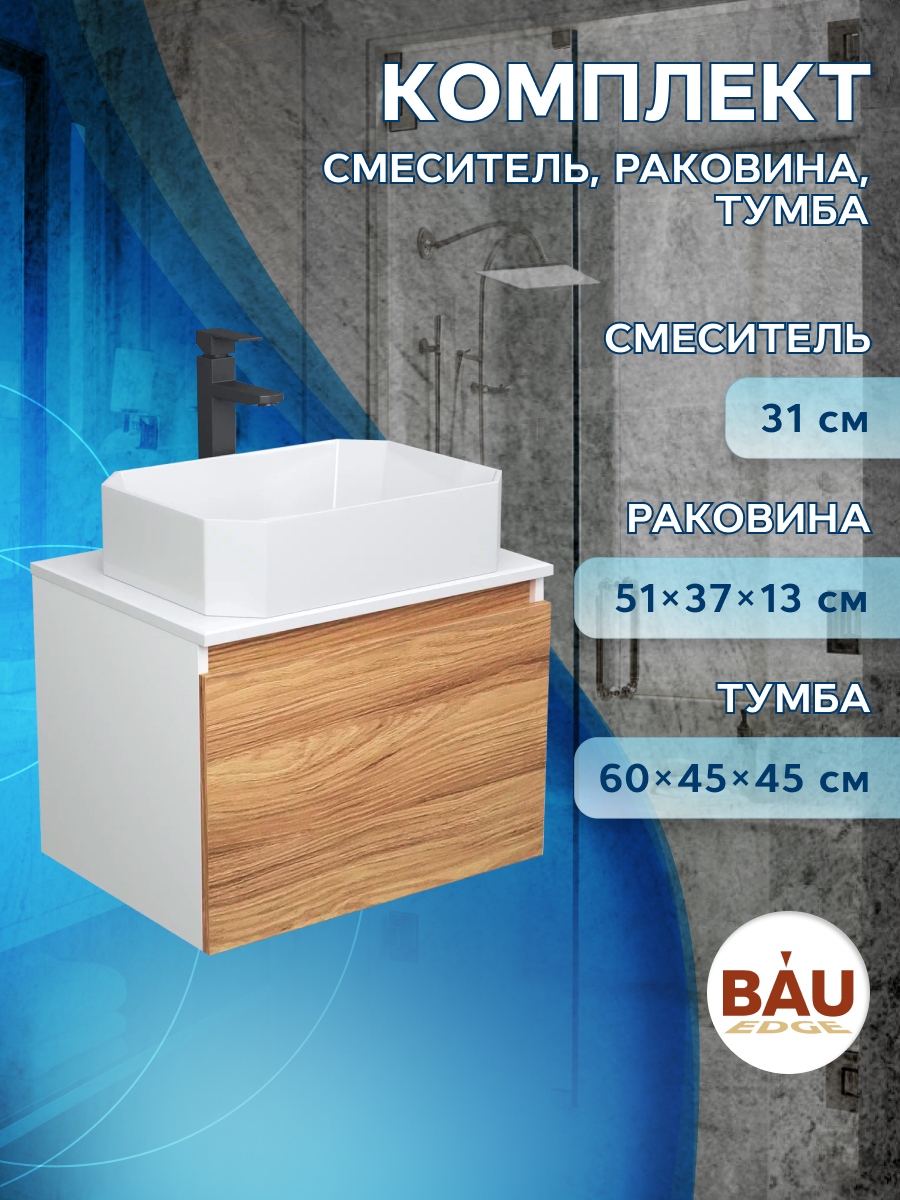 фото Комплект для ванной: тумба bau blackwood 60, раковина bau hotel, смеситель hotel black bauedge