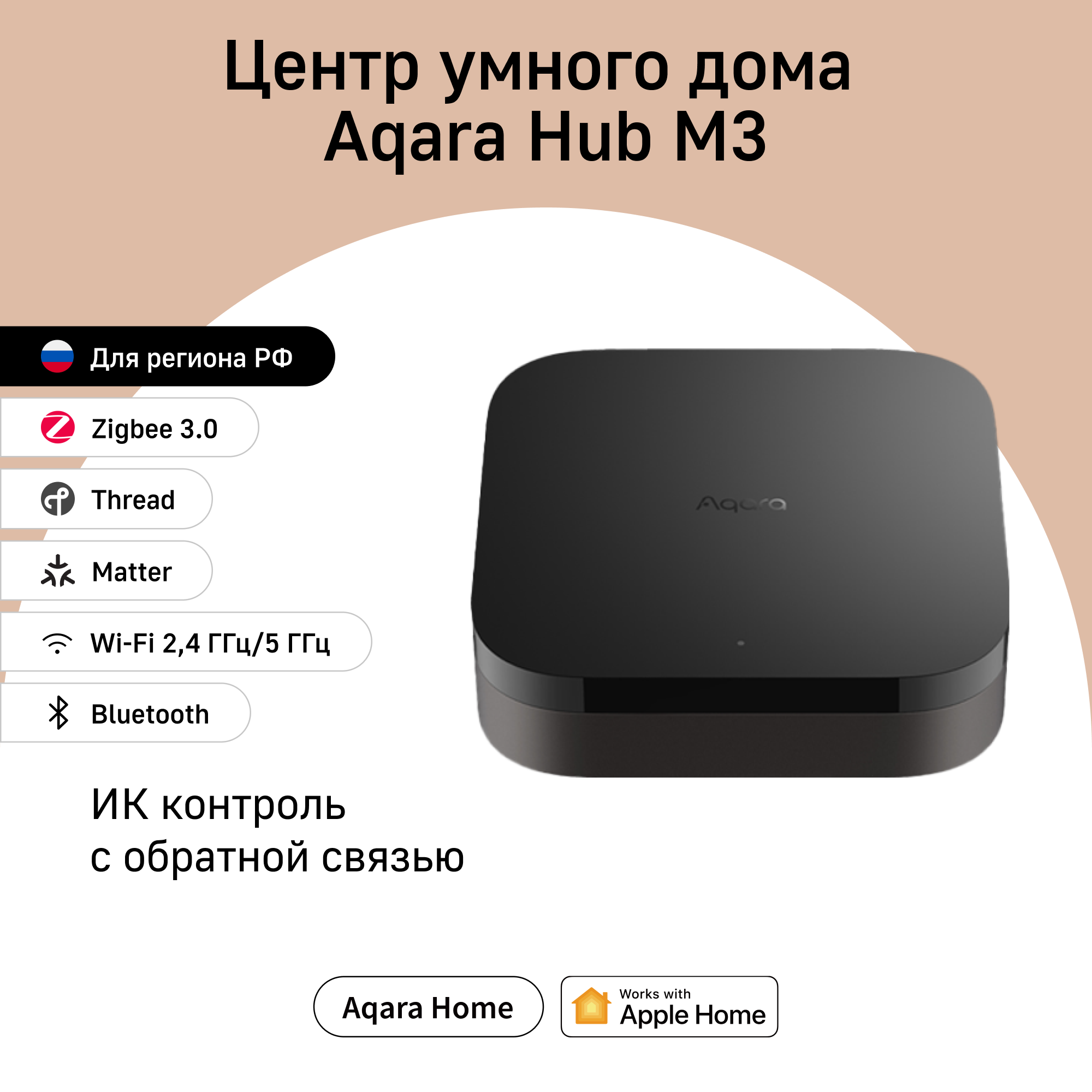 

Центр умного дома Aqara Hub M3 HM-G01D, регион работы - Россия, Черный, HM-G01D