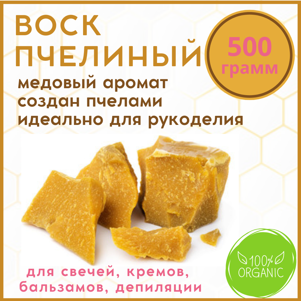 Купить Воск Пчелиный Натуральный Кусковой