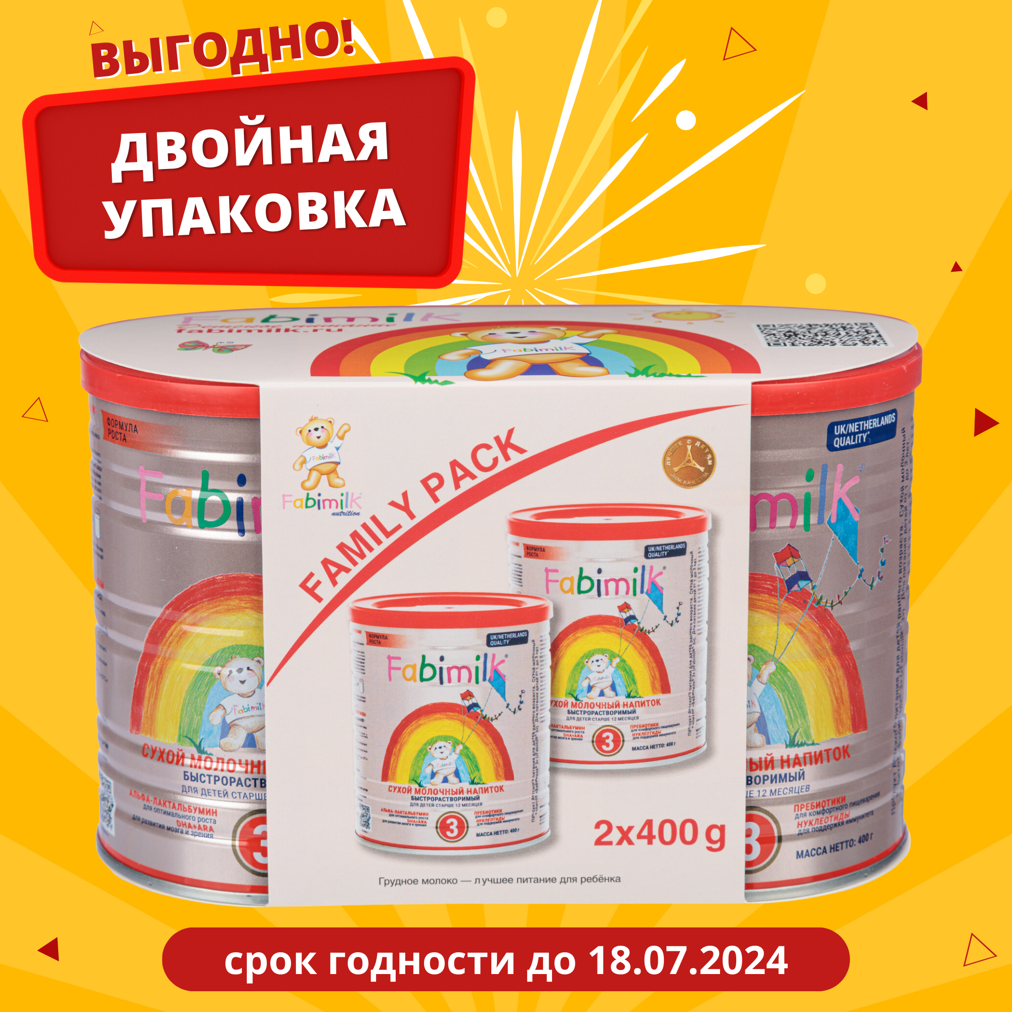 Смесь Fabimilk Family Pack 3 с 12 мес. 2х400 г.