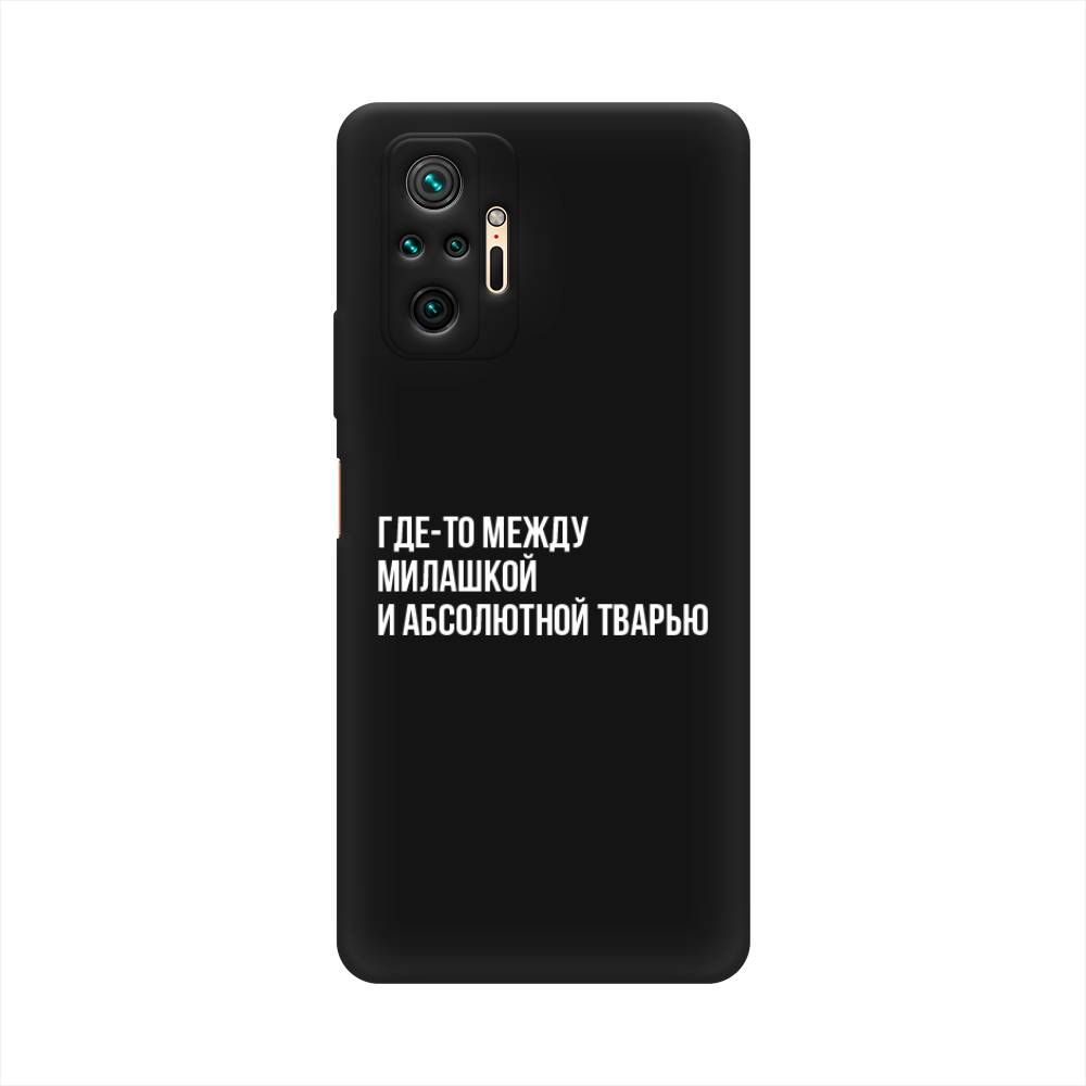 фото Матовый силиконовый чехол "почти милашка" на xiaomi redmi note 10 pro awog