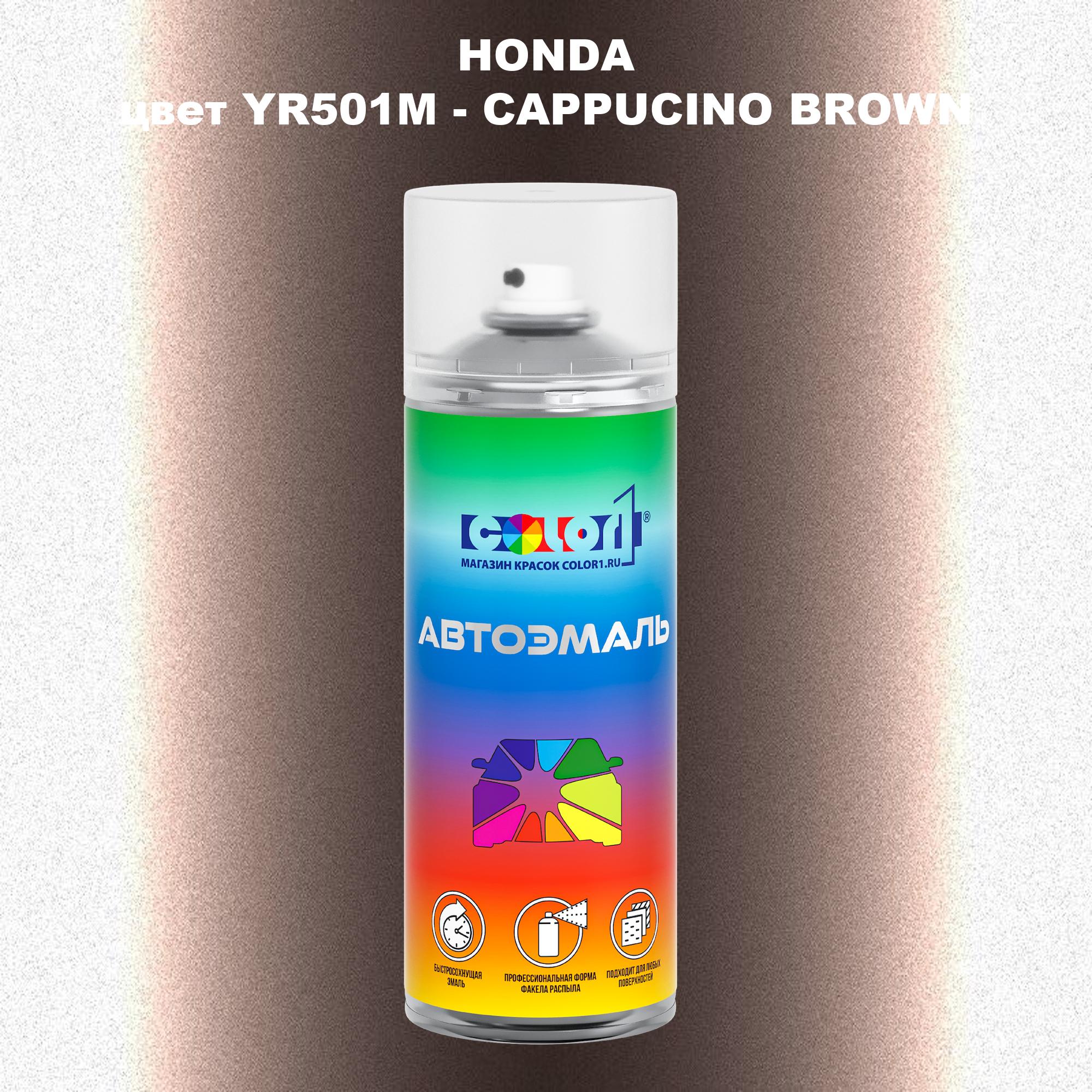 

Аэрозольная краска COLOR1 для HONDA, цвет YR501M - CAPPUCINO BROWN, Прозрачный