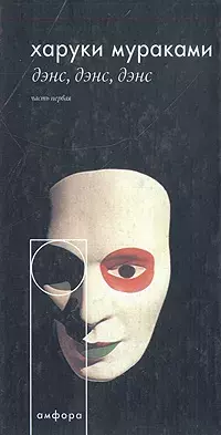 

Книга Дэнс, дэнс, дэнс... Часть 1
