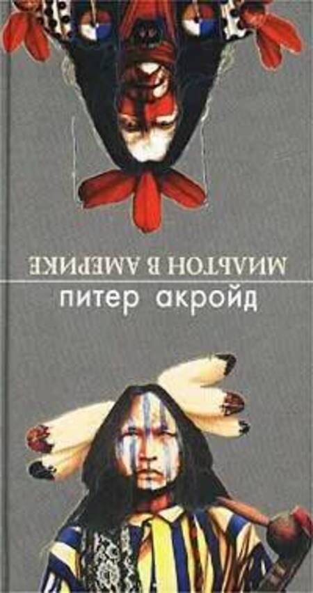 

Книга Мильтон в Америке