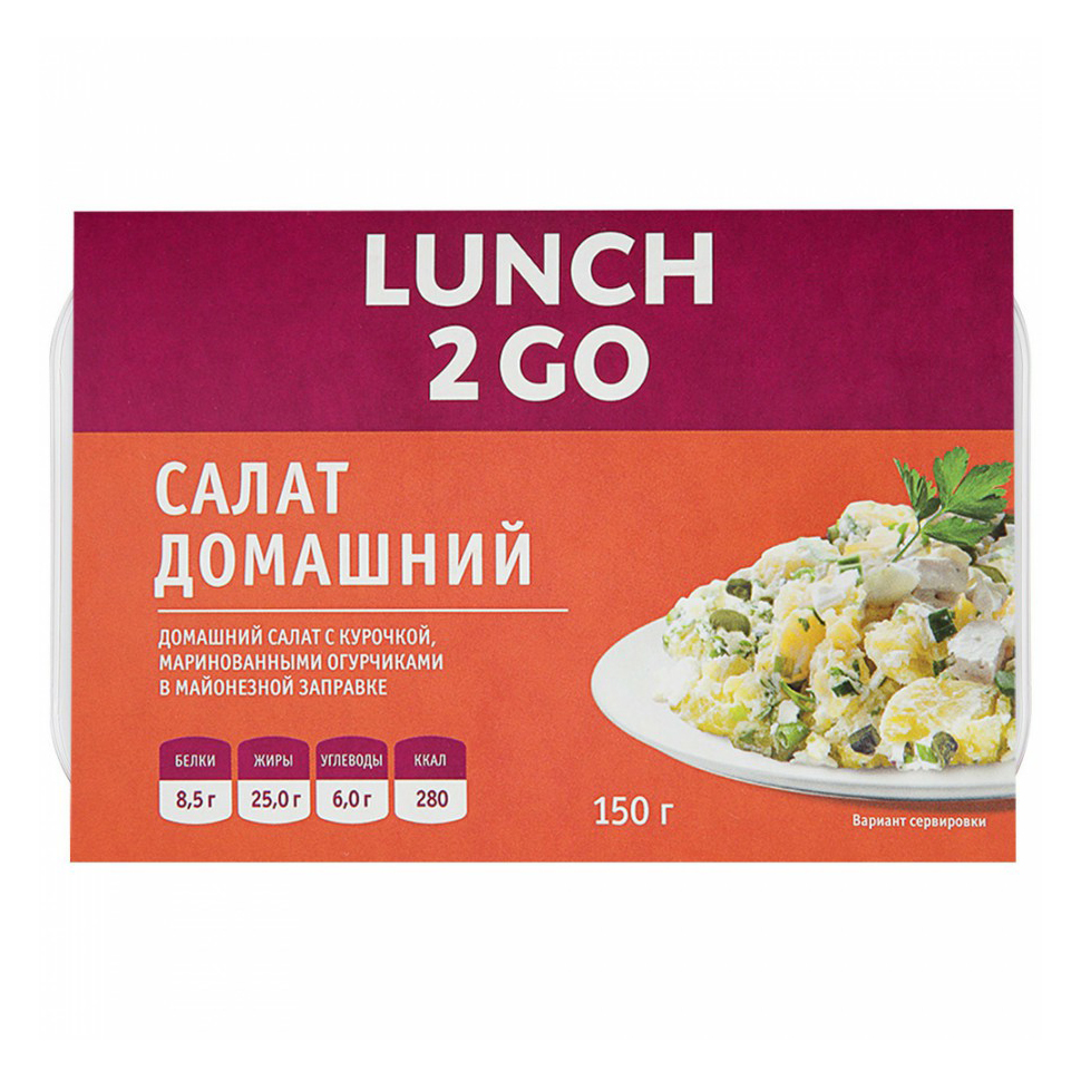

Салат Lunch 2 GO Домашний 150 г