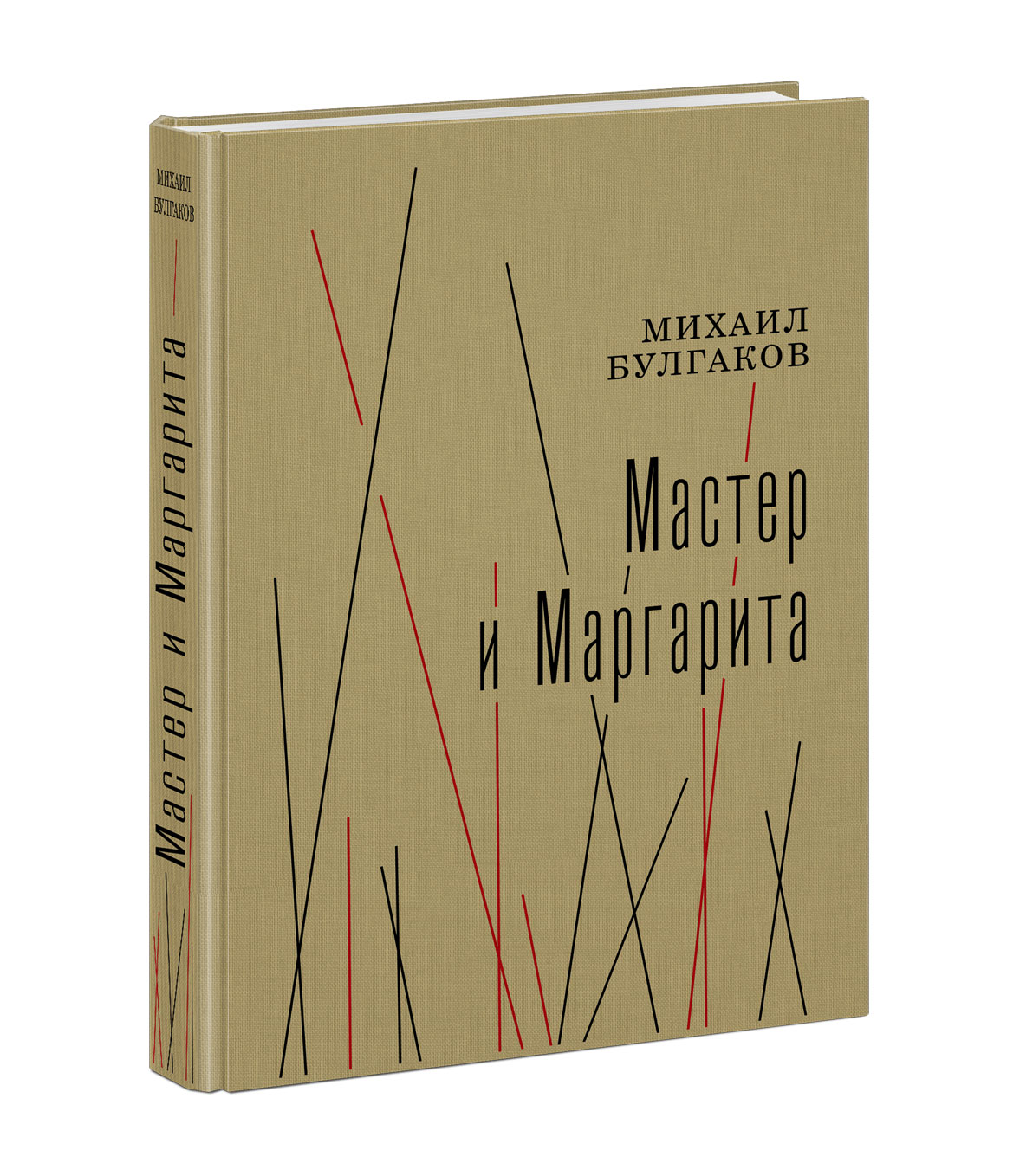 

Мастер и Маргарита