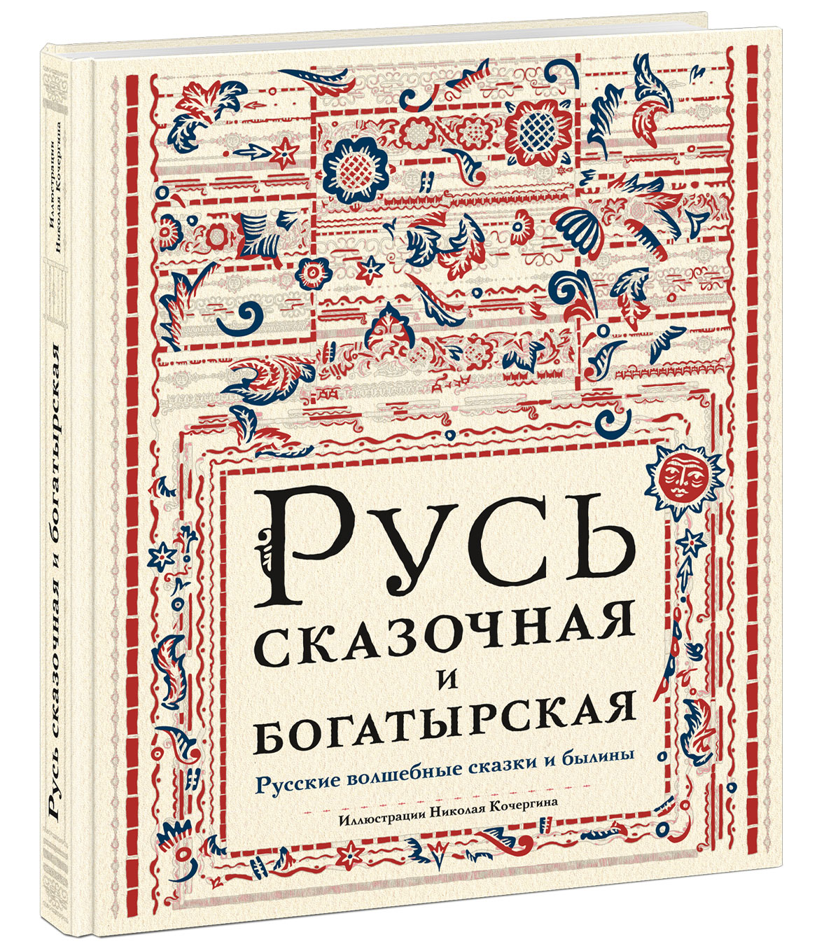 

Русь сказочная и богатырская