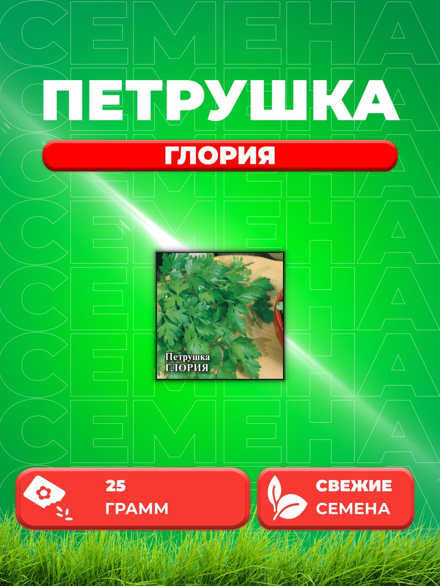 

Семена Петрушка листовая Глория, 25г, Гавриш, Фермерское