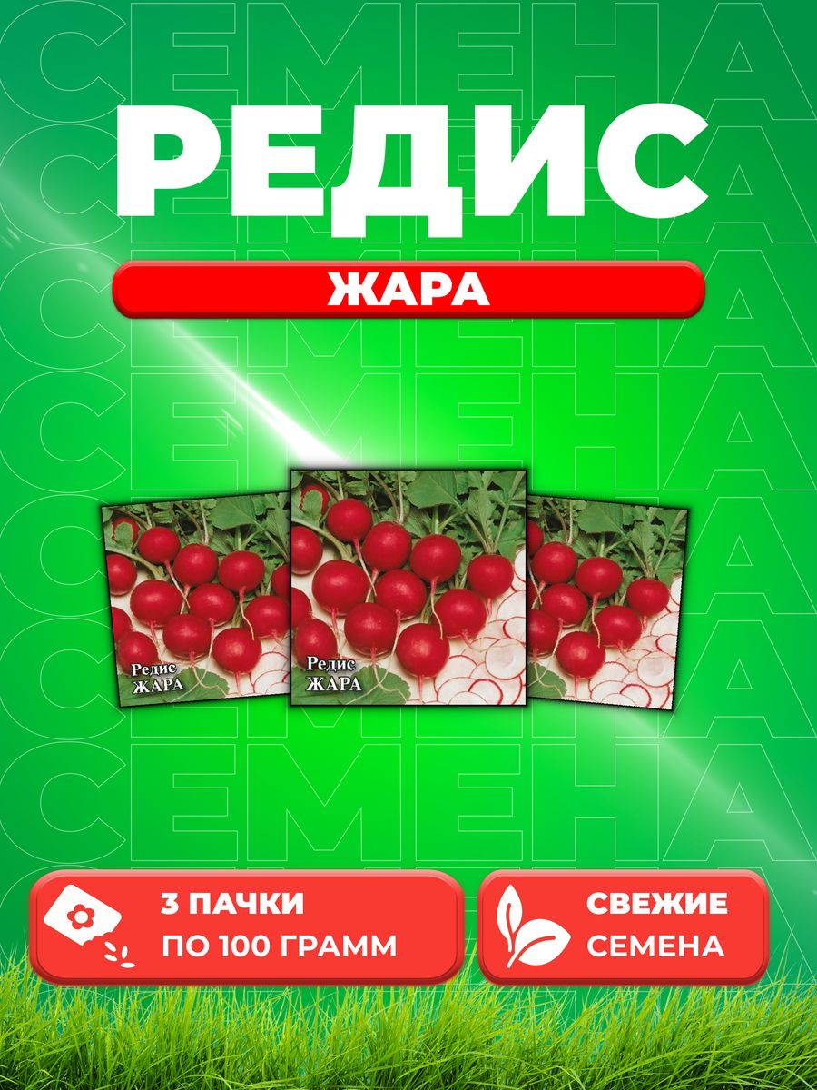 

Семена редис Гавриш Жара 1026996801-3 3 уп.