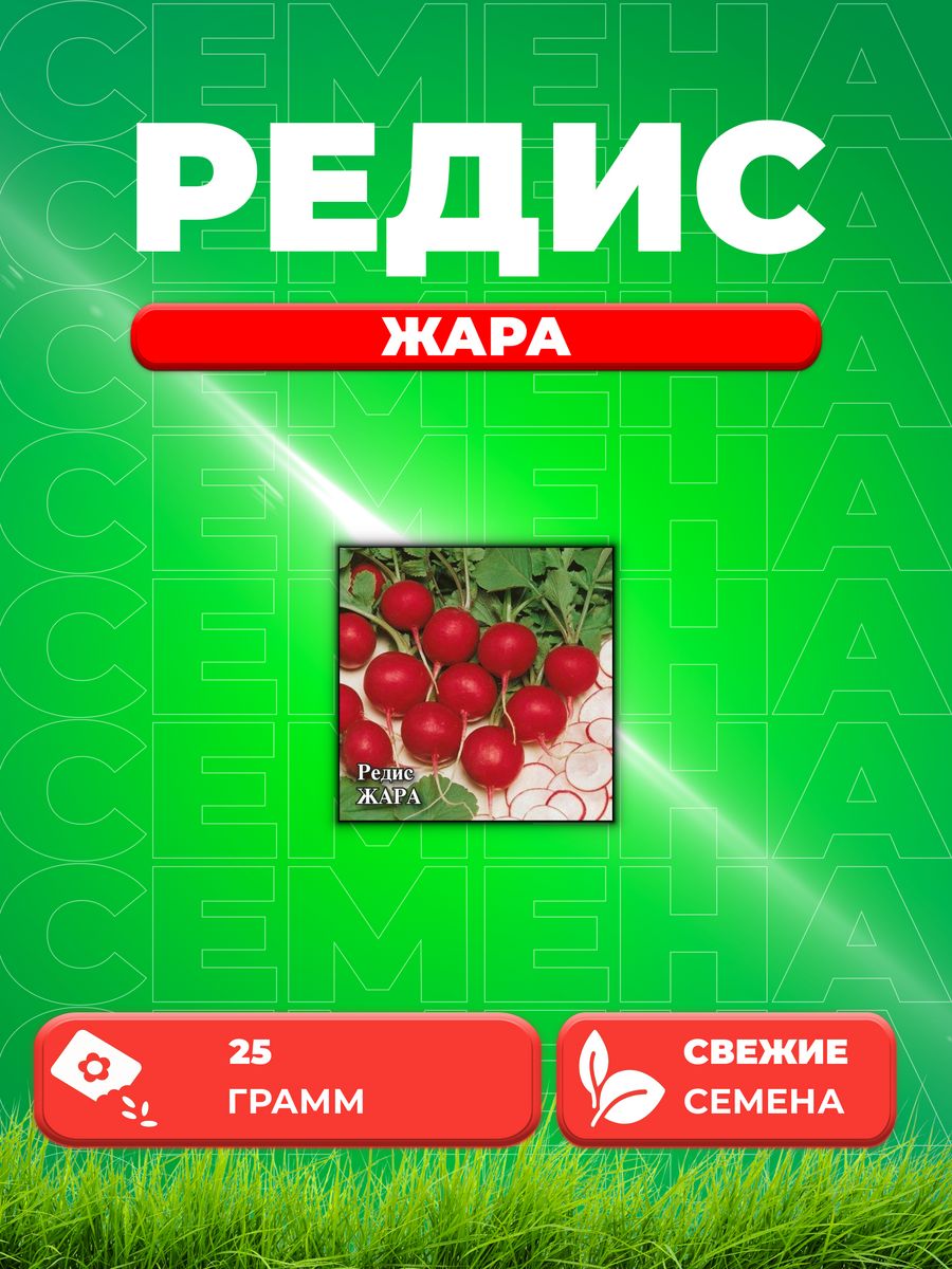 

Семена редис Гавриш Жара 1026996802-1 1 уп.