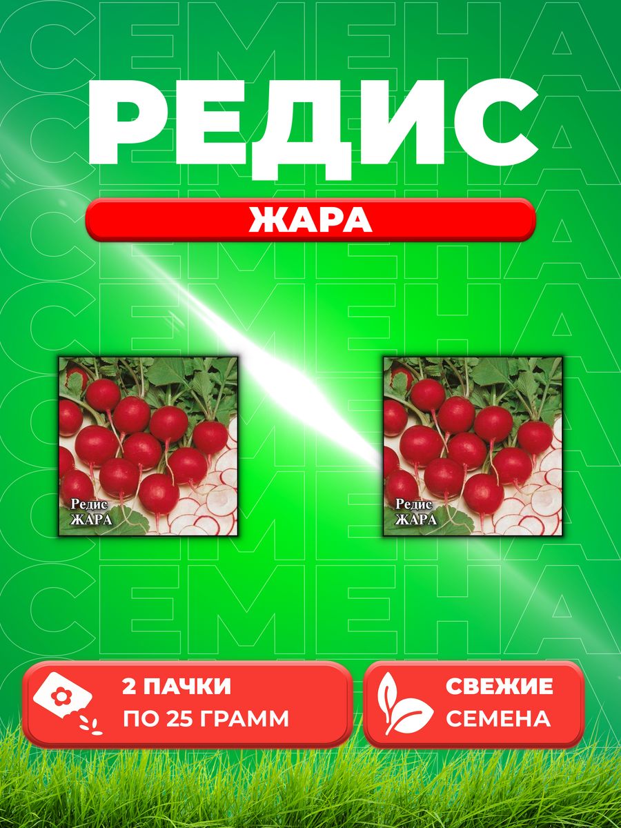 

Семена редис Гавриш Жара 1026996802-2 2 уп.