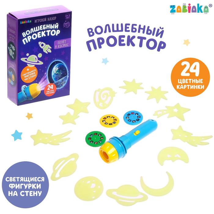 фото Игровой набор полёт в космос , проектор, светящиеся наклейки забияка