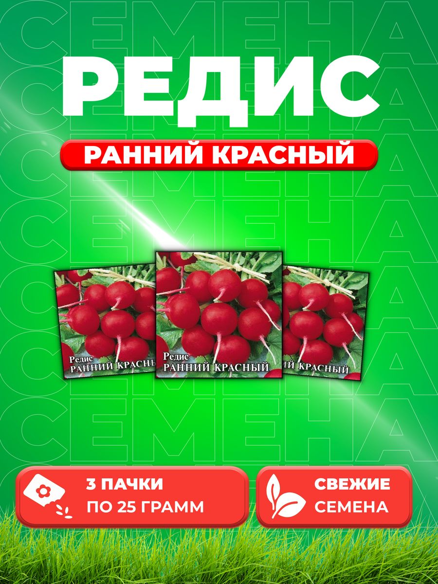 

Семена редис Гавриш Ранний Красный 1026996804-3 3 уп.
