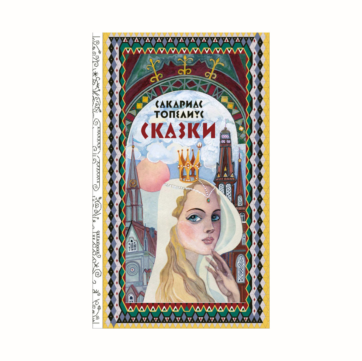 

Сказки