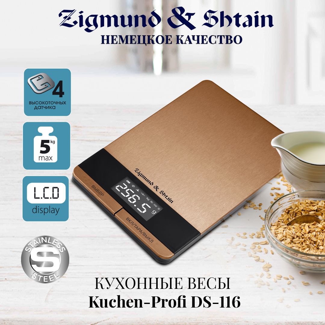 

Весы кухонные Zigmund & Shtain Ku chen-Profi DS-116, Коричневый, DS-116