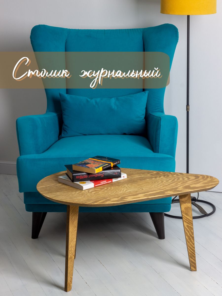 Журнальный столик Roombliss овальный, светлый дуб