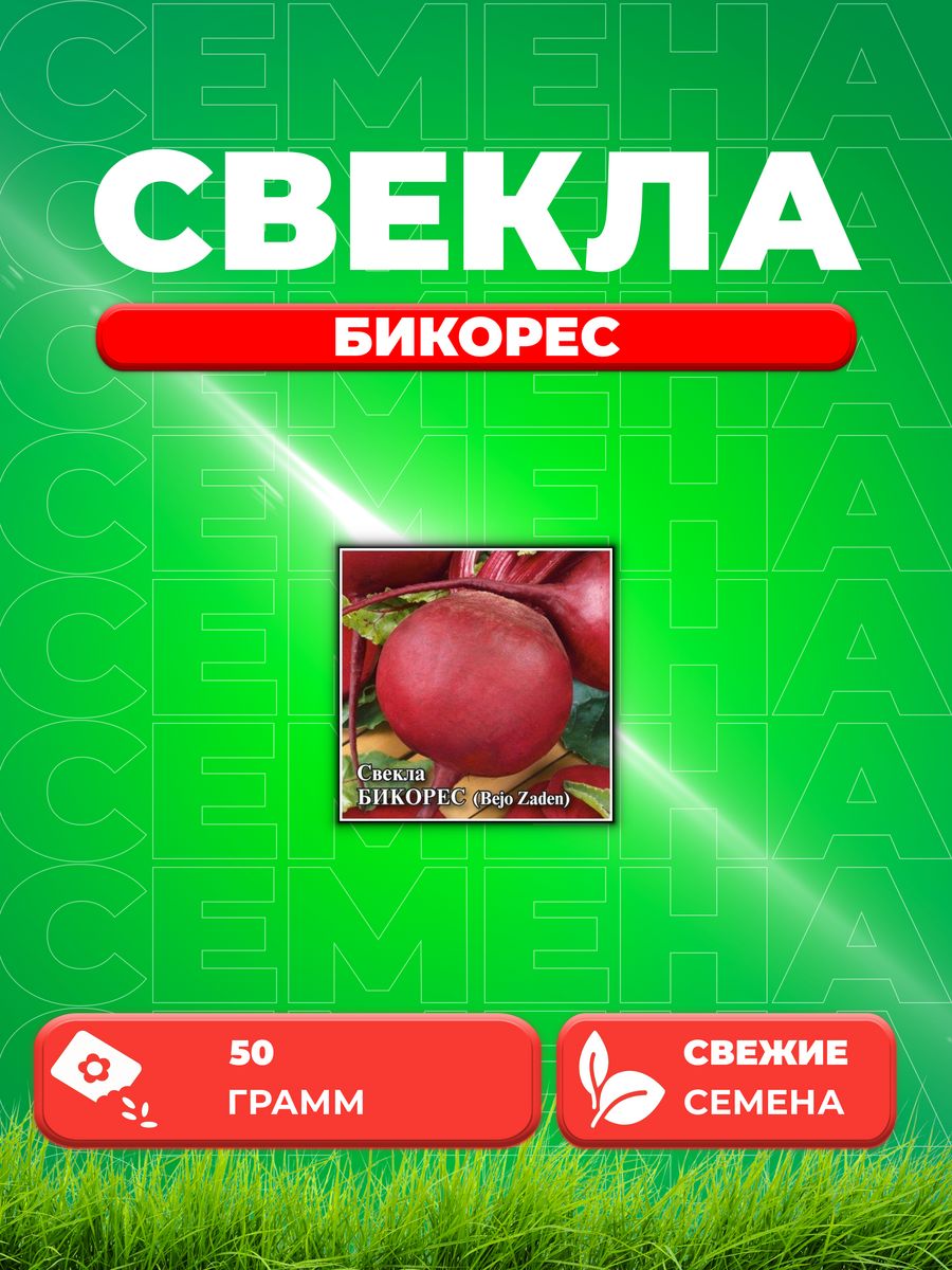 

Семена свекла Гавриш Бикорес 1026996813-1 1 уп.