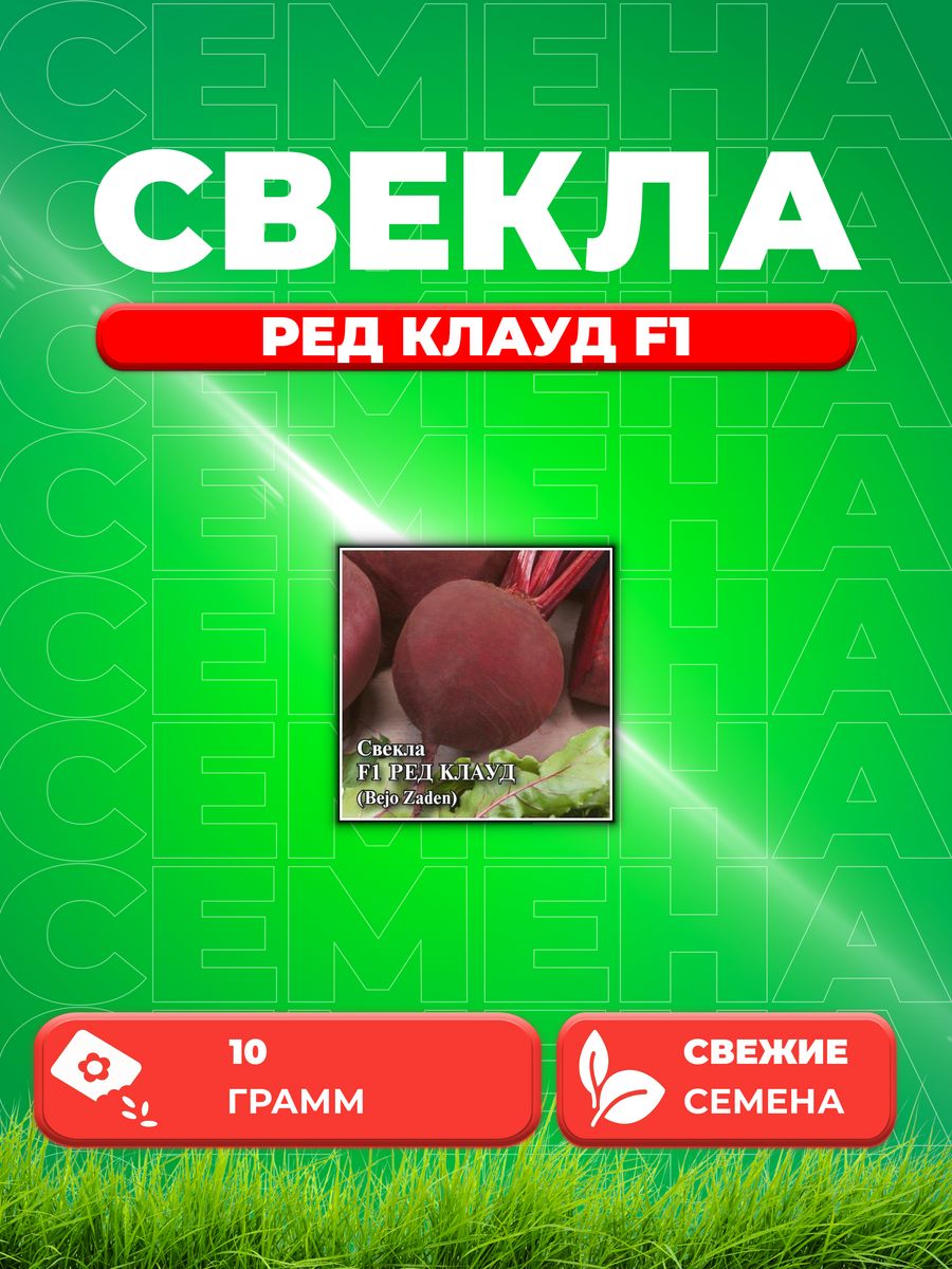 

Семена свекла Гавриш Ред Клауд F1 1026996815-1 1 уп.