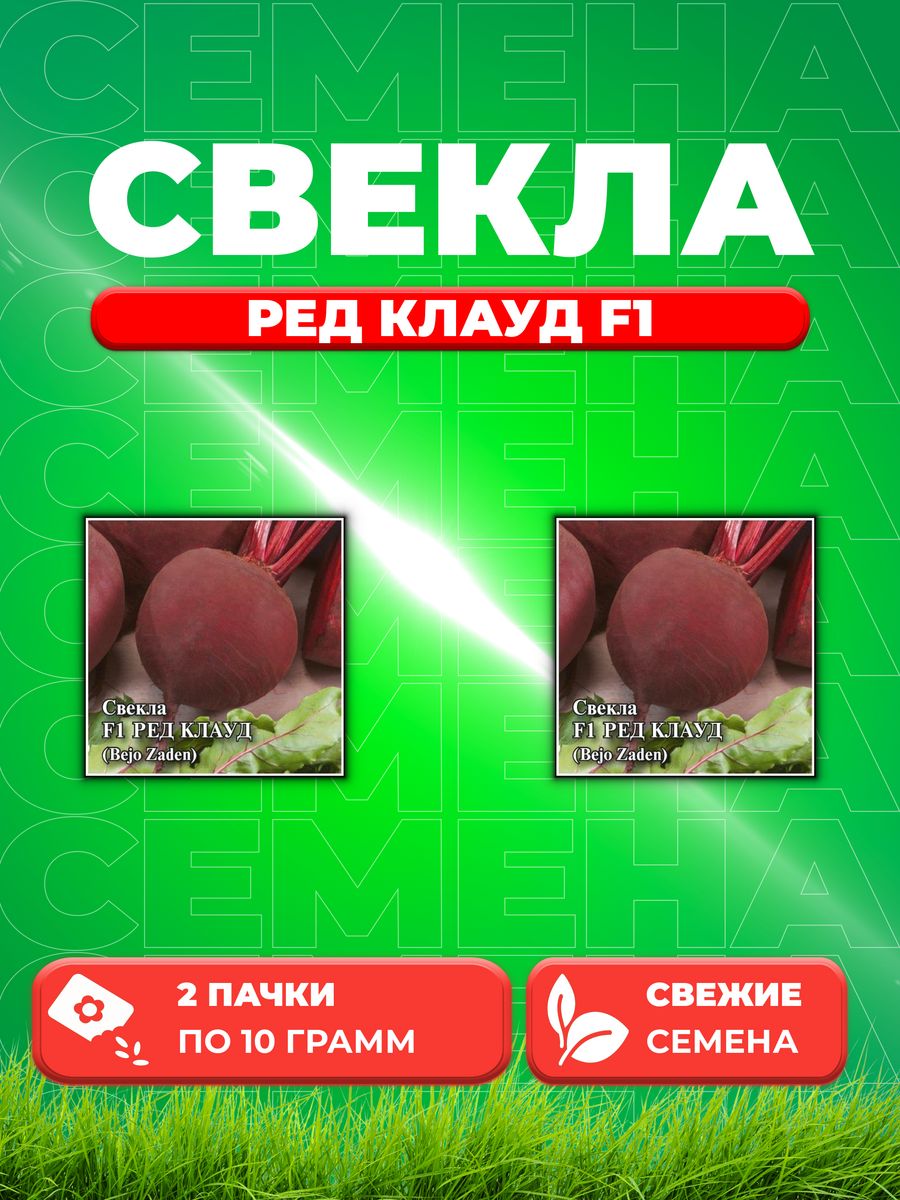 

Семена свекла Гавриш Ред Клауд F1 1026996815-2 2 уп.