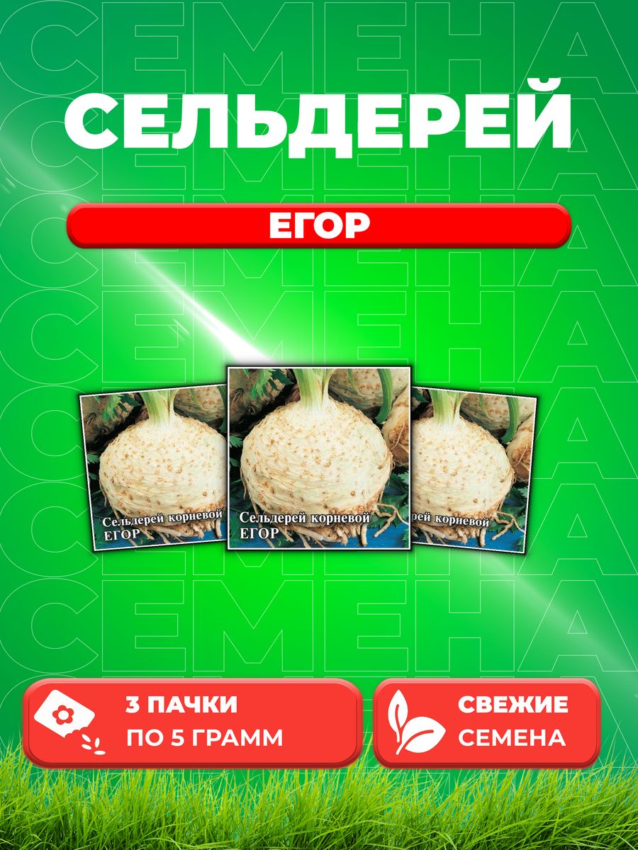 

Семена сельдерей Гавриш Егор 1026996821-3 3 уп.