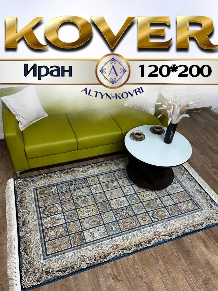 

Ковер 1001 UZOR Иран 139 DBlue 120х200, джейтаран 4.5 млн 120/200