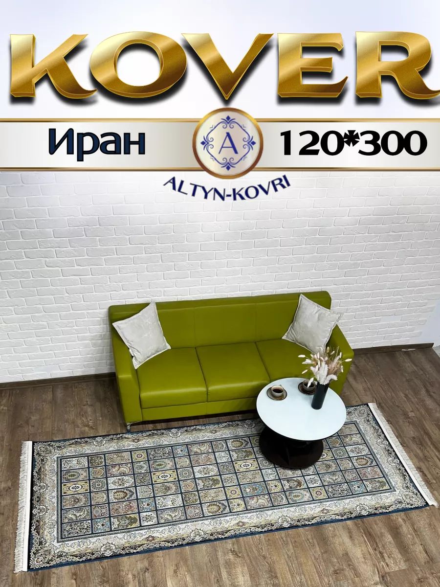 

Ковер 1001 UZOR Иран 139 DBlue (120/300), джейтаран 4.5 млн 120/300