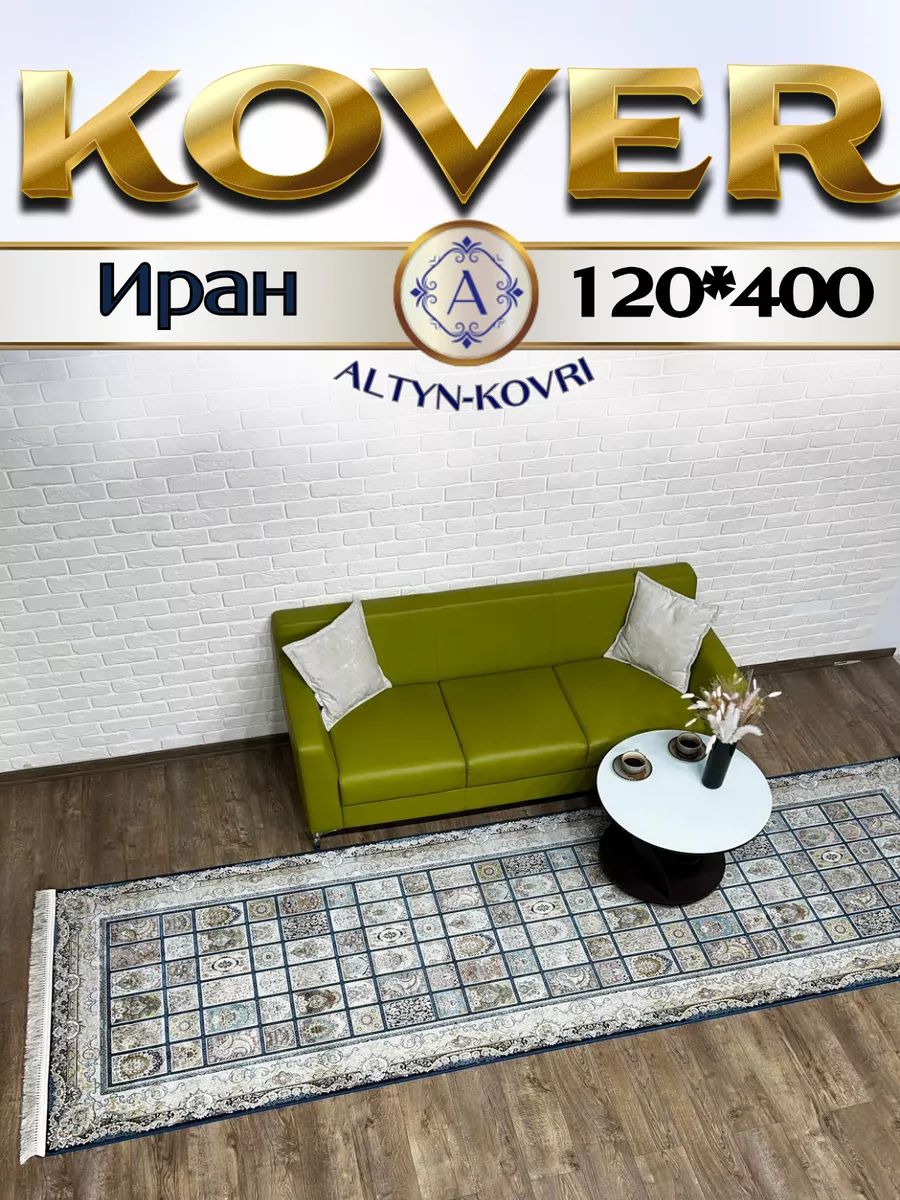 

Ковер 1001 UZOR Иран 139 DBlue 120х400, джейтаран 4.5 млн 120/400