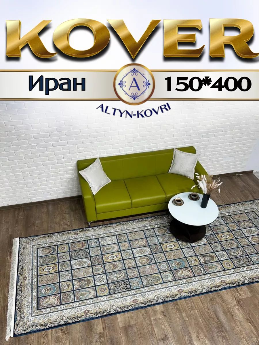 

Ковер 1001 UZOR Иран 139 DBlue 150х400, джейтаран 4.5 млн 150/400