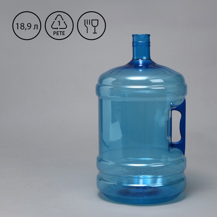 

ПЭТ-бутыль, 18.9 л, многооборотная, с ручкой, Синий