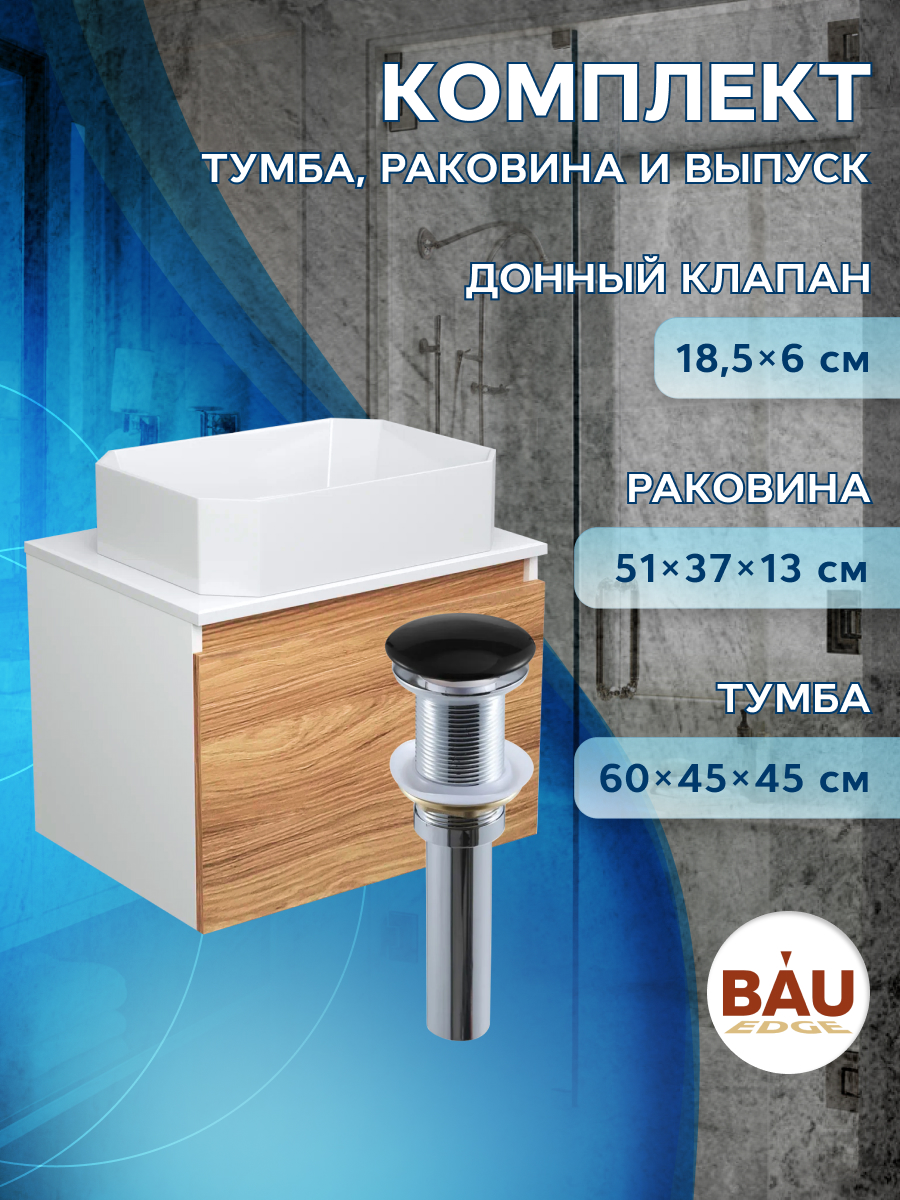 фото Тумба bau blackwood 60 с раковиной 59х40, смеситель bau hotel, выпуск bauedge