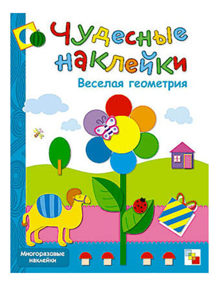 

Чудесные наклейки Веселая Геометрия, Веселая геометрия