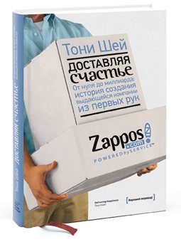 

Книга Доставляя Счастье