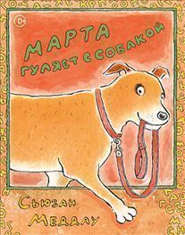 

Марта Гуляет С Собакой