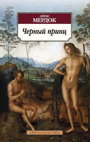 

Книга Чёрный принц