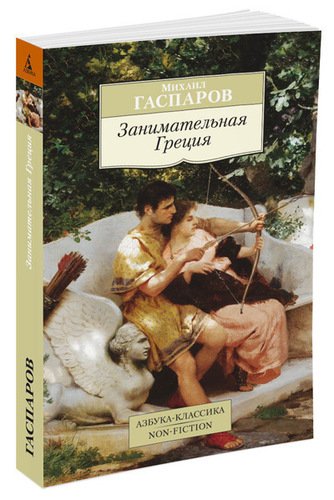 фото Книга занимательная греция азбука