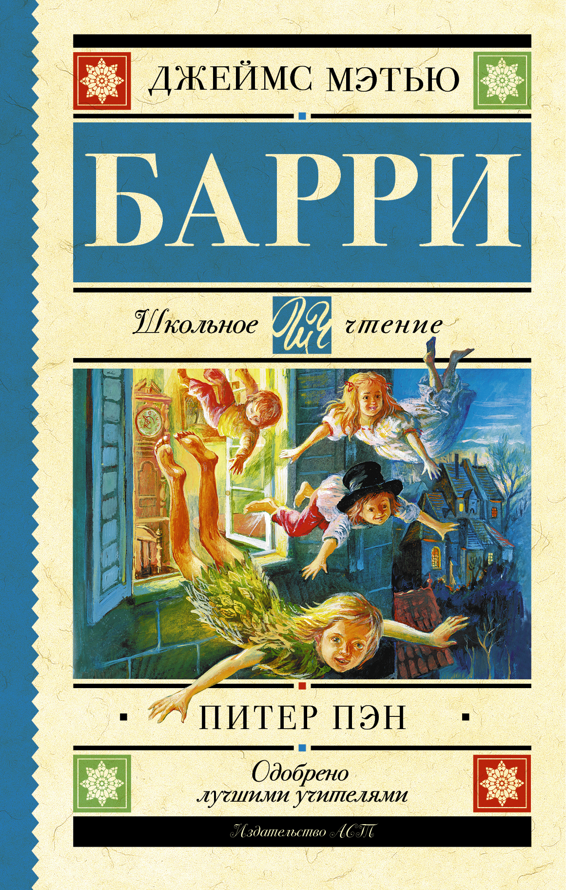 

Книга Питер Пэн