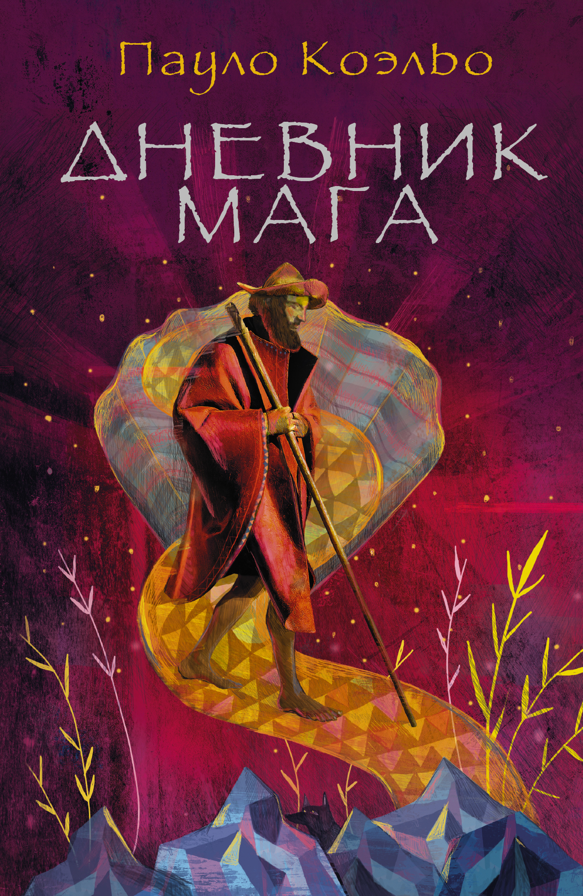 

Книга Дневник Мага