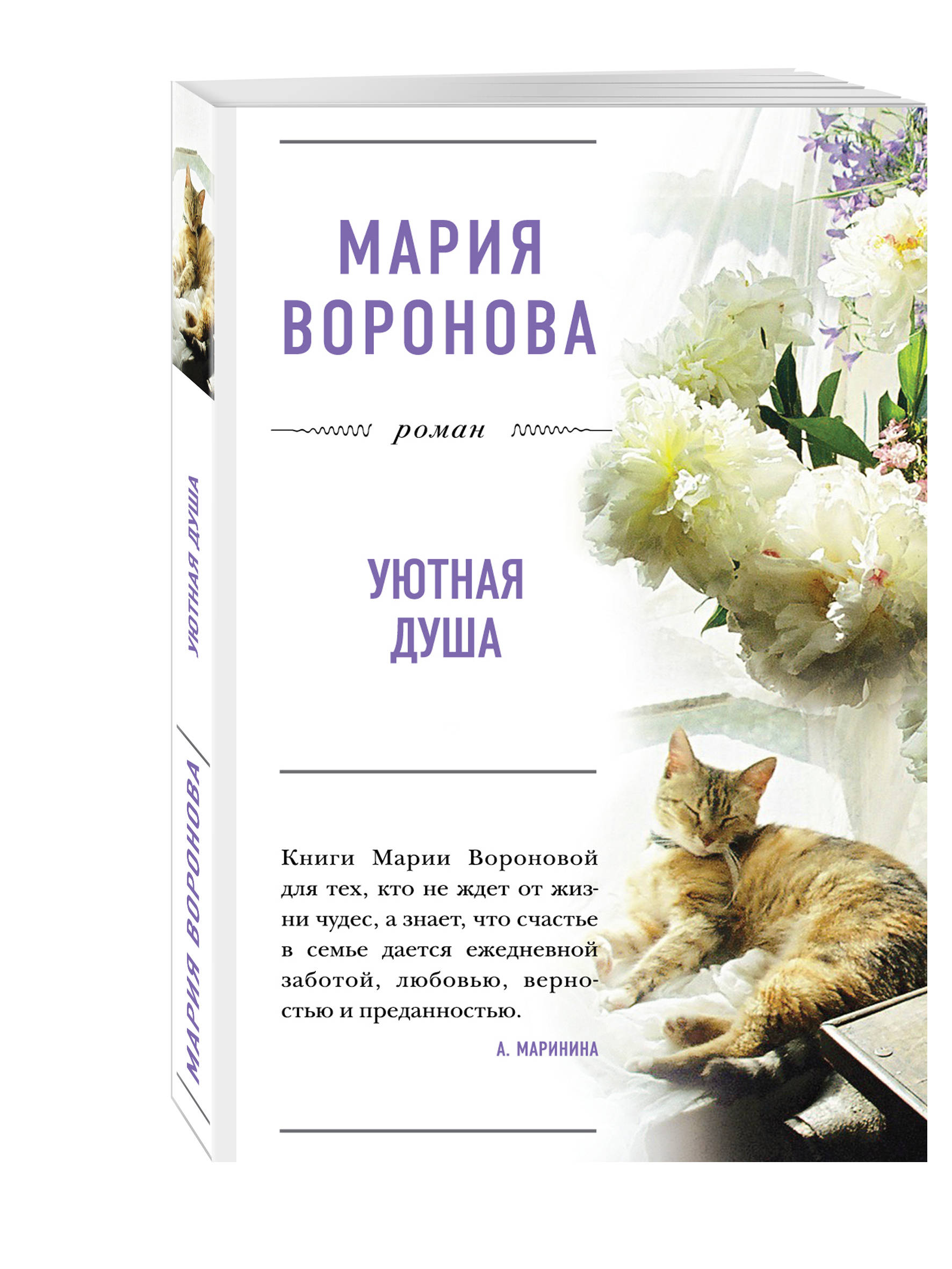 Книга марии. Воронова м.в. 