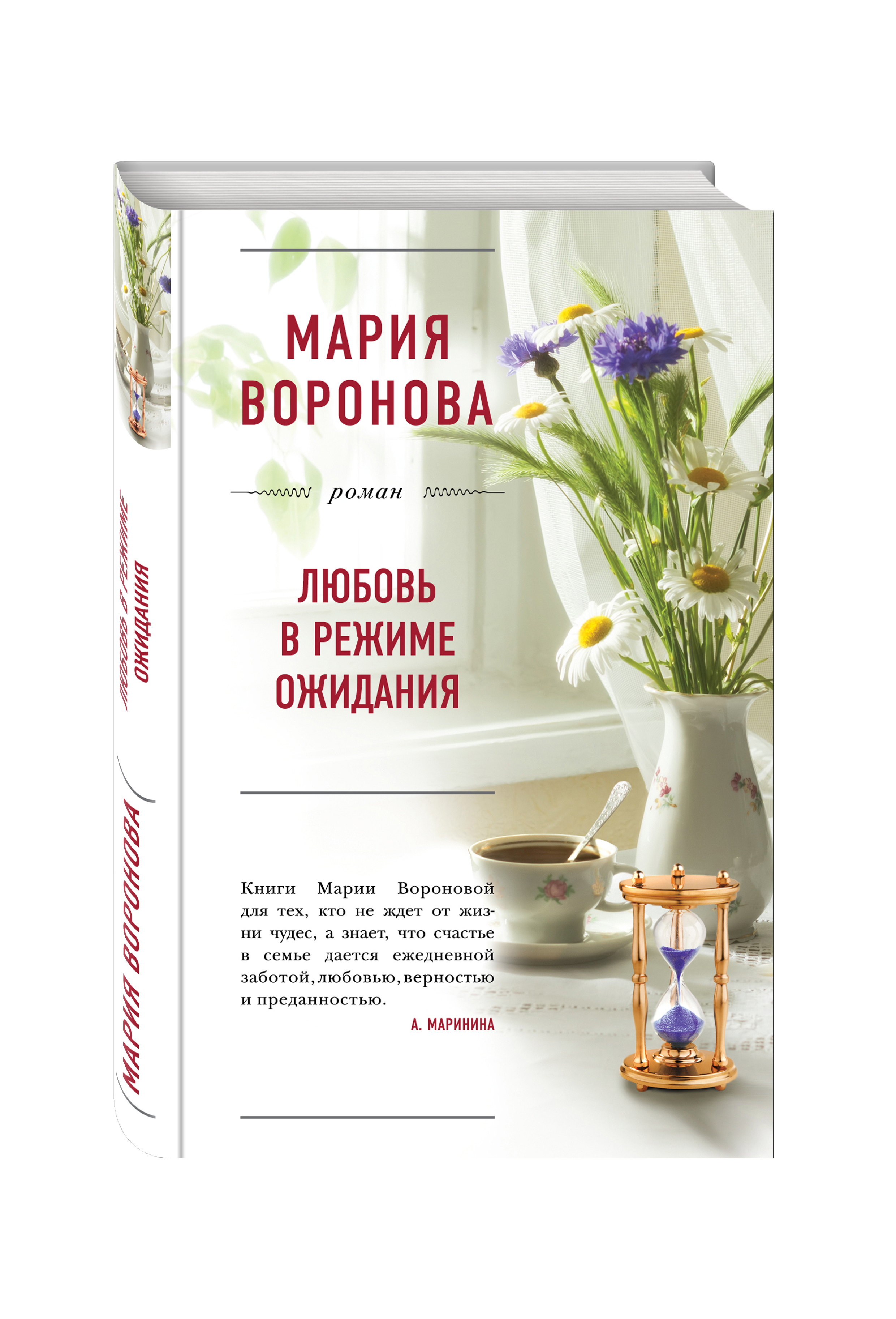 

Книга Любовь В Режиме Ожидания