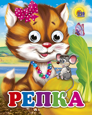 

Репка