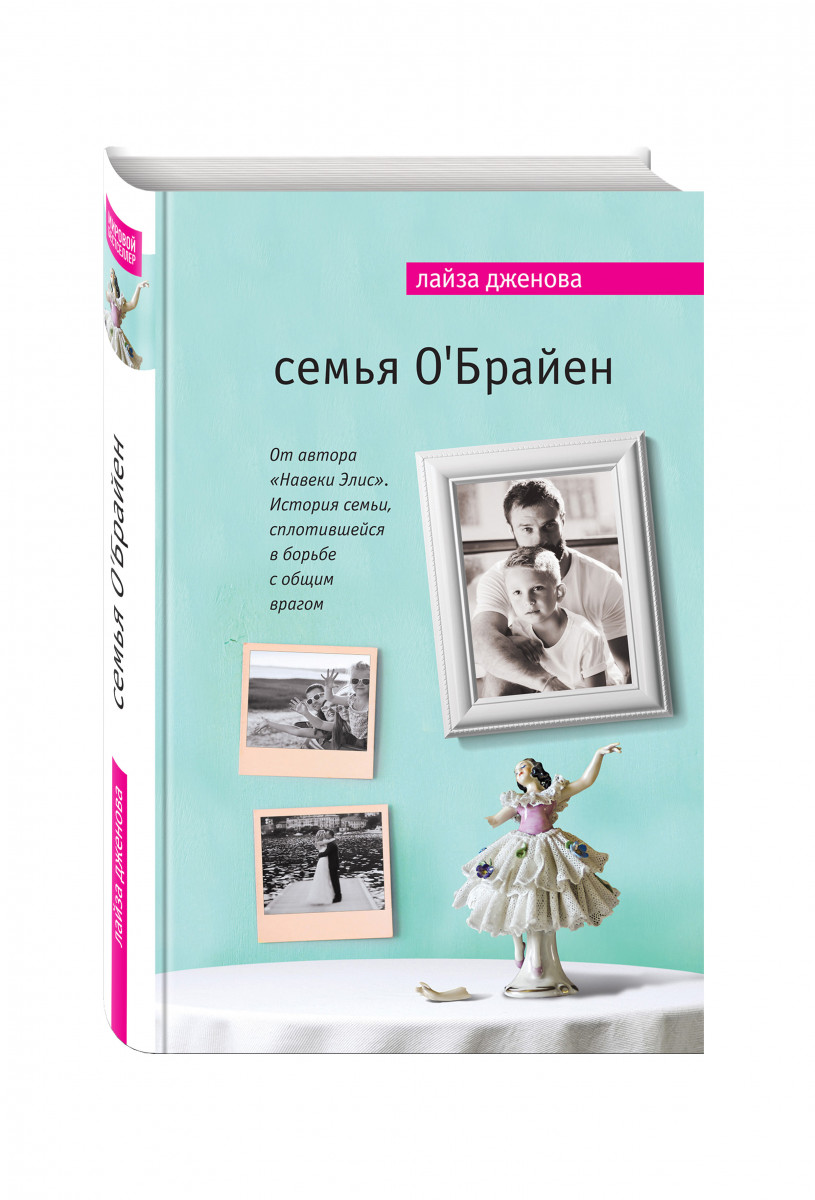 фото Книга семья о'брайен эксмо