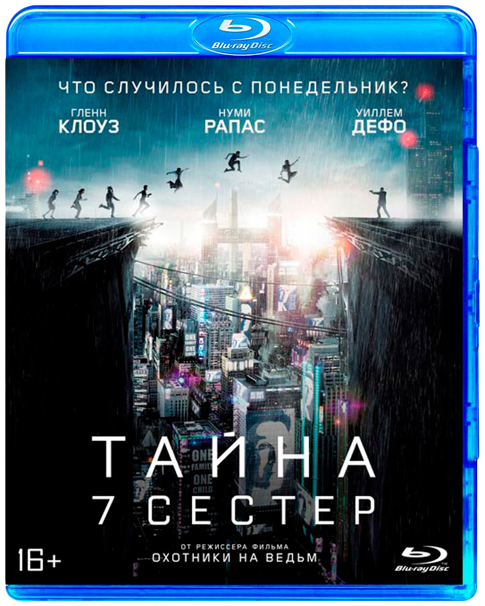 Тайна семи сестер. Тайна 7 сестер фильм. Тайна 7 сестер 7 сестер. Фильм секрет семи сестер. Blu-ray. Тайна 7 сестер.