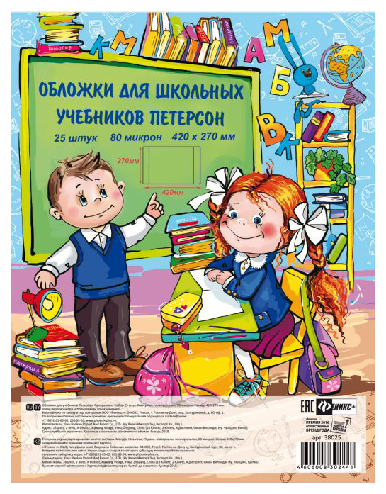 

Обложки для учебников Петерсон без липкого слоя, Прозрачный