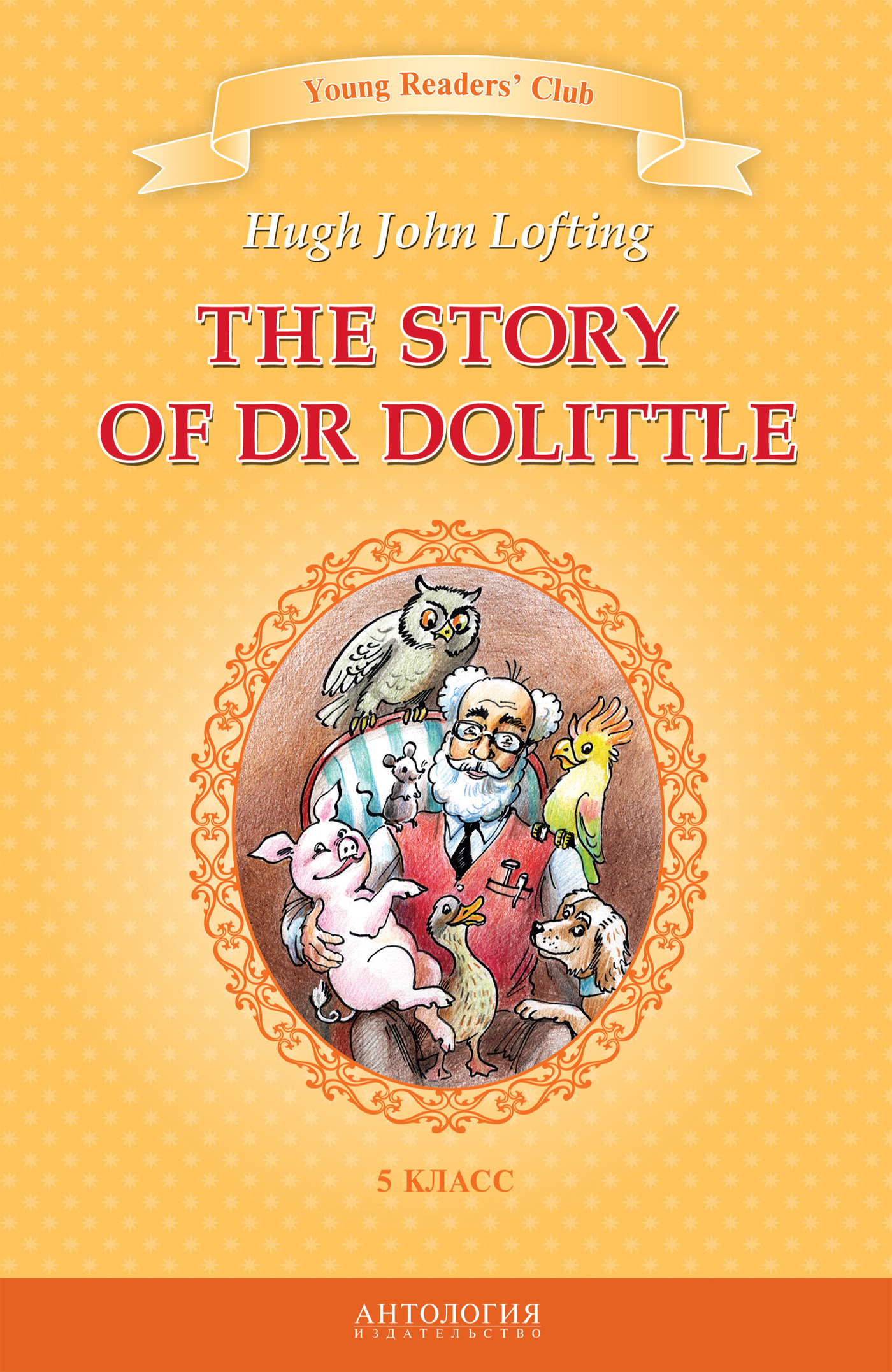 фото The story of dr dolittle. история доктора дулиттла антология